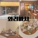 대구 동인동 술집 조용한 분위기를 즐길 수 있는 와리바시