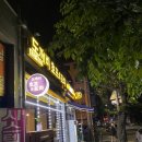 더트렌디 | 금정맛집/금정역맛집 치킨맛집 안주맛집 [도깨비포차]