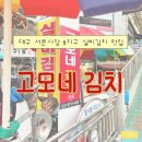 대구 서문시장 1지구 실비김치맛집 | 고모네김치 2단계후기