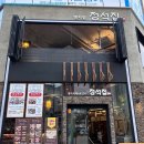 정석집 명지점 이미지