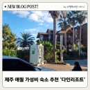 통기타 (야간) | 제주 애월 가성비 숙소 추천 다인리조트 디럭스 트윈 이용 후기 아이와 함께한 애월해안도로 완벽 숙소