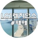 해운대Lct공인중개사사무소 이미지