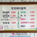 청평돼지불백 이미지