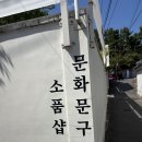 하나문구 - 의정부시 신촌로29번길 20-21 | 경주소품샵 경주여행 핫플 문화문구 방문후기