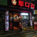 투다리암사역점 네이버블로그