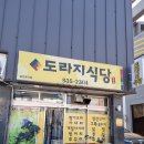 육교식당 이미지