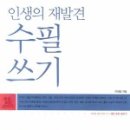 수필로 삶 쓰기 네이버블로그