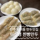 이선생찐빵만두