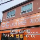 내가만든C.C