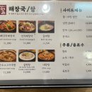 정이의 더큰 청진동해장국 이미지