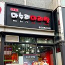 마수리마라탕 이미지