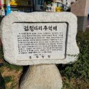 부민교 비 이미지