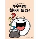 수수께끼