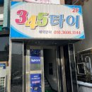 345타이 이미지
