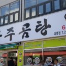 나주곰탕괴정점 이미지