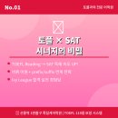 와튼어학원 | 토플과외로 뉴토플 110점찍고 유학성공한후기 미국 Top10 대학 정보포함