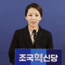 250906 조국혁신당 성비위 의혹에… 곤혹스런 조국의 침묵 이미지