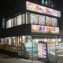 신돌섬대게횟집 이미지