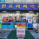 봉천약국 이미지