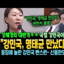 강민국 명태균 만났다 폭로 이미지