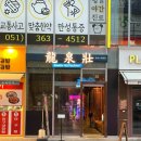 류센소 화명점 이미지