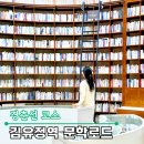 전상국「아베의 가족 | 김유정역 춘천 문학로드 코스 실레마을 가볼만한곳