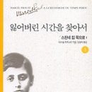 잃어버린 시간 이미지