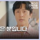 드라마 독수리 5형제를 부탁해 39회 하이라이트 동물 병원에서 오해를 푸는 김동완 영상 이미지