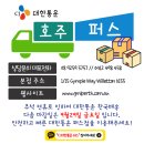 w11 [대한통운] 한국행 항공택배 공지 이미지