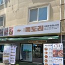 족도리강화점