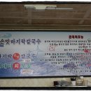 오색바지락칼국수 이미지