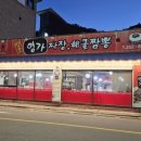 또래오래치킨강촌점 이미지