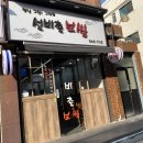 [선비촌보쌈]보쌈, 미역칼국수