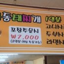 원조양푼이동태찌개 네이버블로그