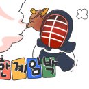 대한검도회 군포검도관 이미지