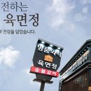 명품외식 육면정 이미지