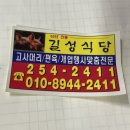 길성식당 이미지