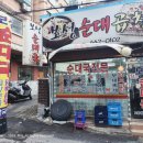 보성순대곱창