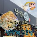 낭만전2호점 이미지