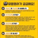 뮤엠영어 이미지