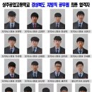 상주공고, 경북지방직공무원에 합격생 대거 배출 이미지