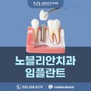 노블리안치과의원 이미지