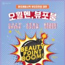 오월뷰티 - 목포시 용당로331번길 82 | 오월뷰티
