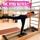 국제메디칼빌딩 | 김해 내외동 필라테스 추천 메디앤컬 필라테스 솔직 후기