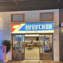 광주 첨단맛집 쌍암대패 후기
