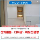 인천도배업체 학익동 풍림아이원 24평 전체필름 · 디아망도배 · 동화자연마루 시공