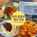 춘천집닭갈비 이미지