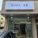 운암면사무소 이미지