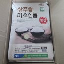 윤기가 자르르! 명실상주몰에서 찾은 상주농협 미소진품 10KG 솔직후기