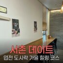스펙터(잠실점) | 10월 서촌 데이트 명소 가을 감성 물씬 흐르는 통인시장 탐방기